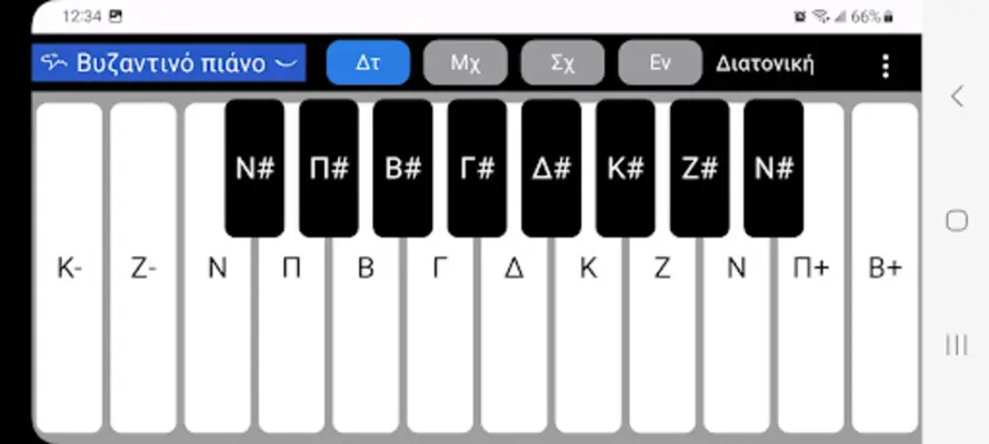 ByzantinePiano android App screenshot 1